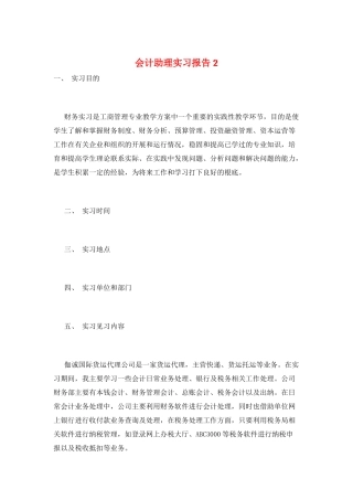 会计助理实习报告2