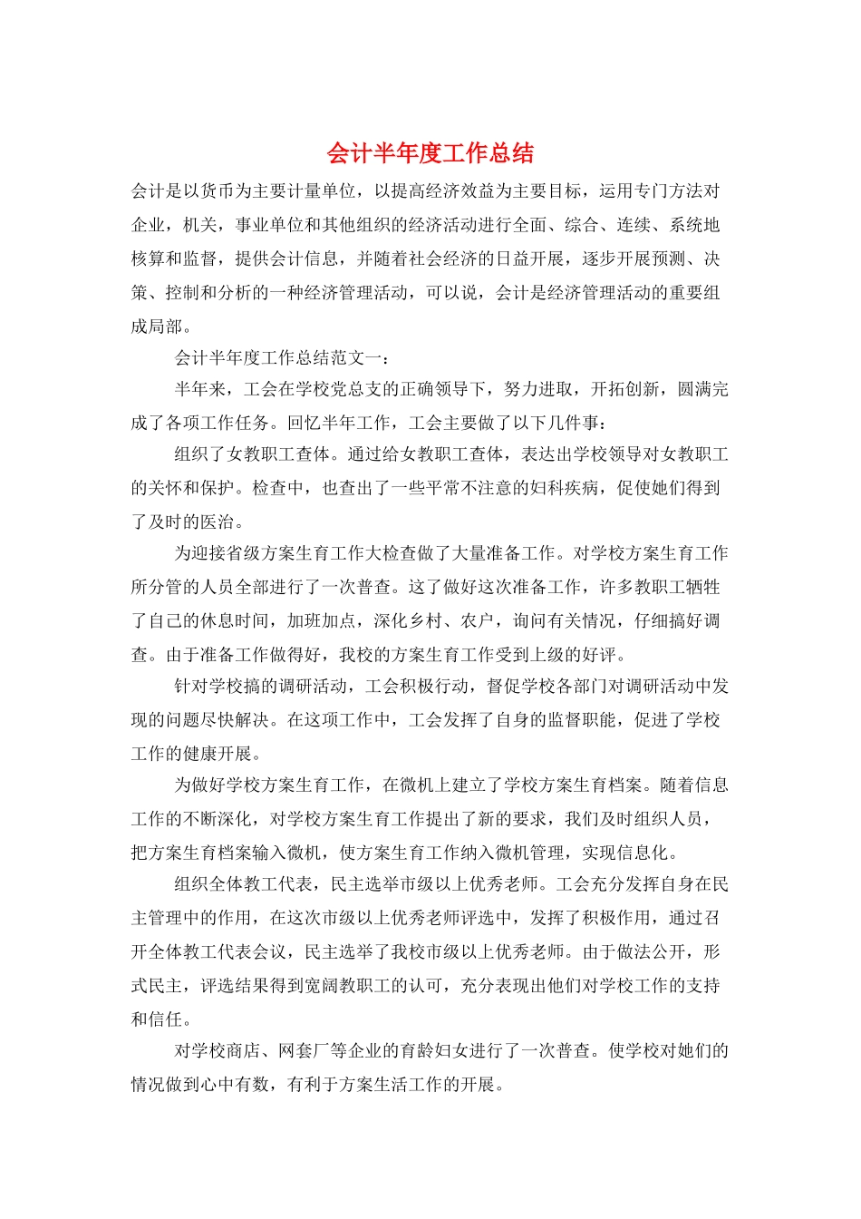 会计半年度工作总结_第1页