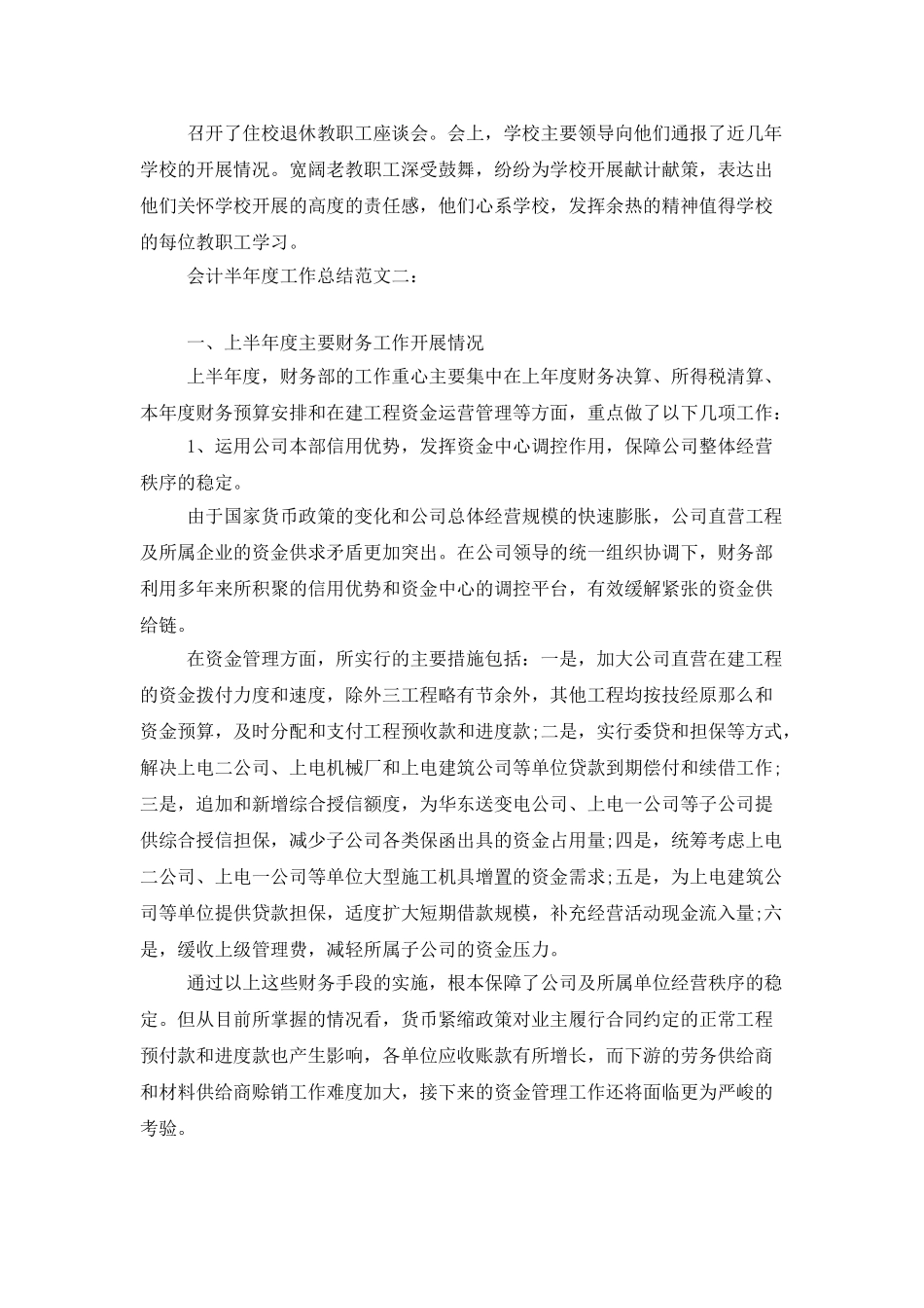 会计半年度工作总结_第2页