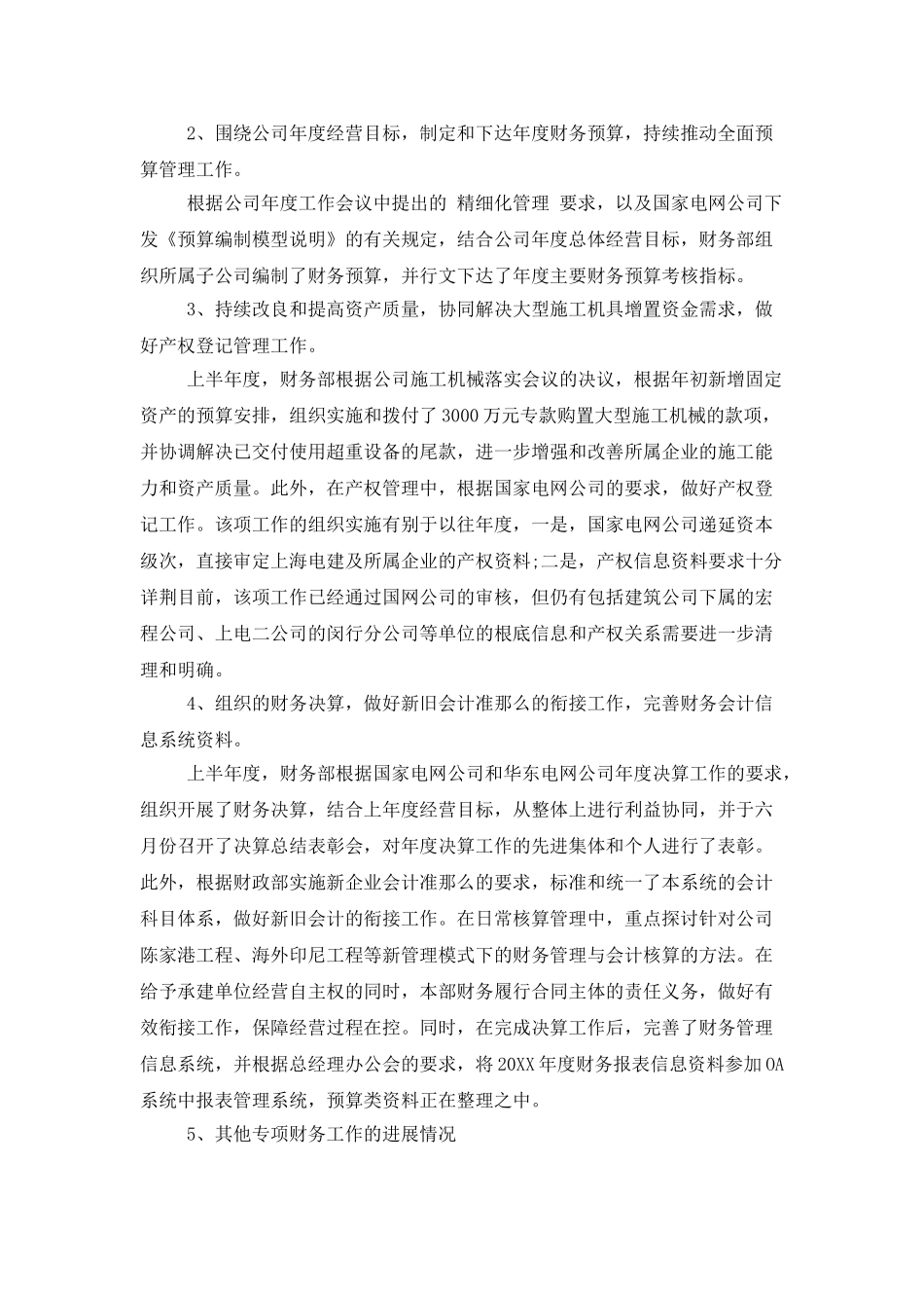 会计半年度工作总结_第3页