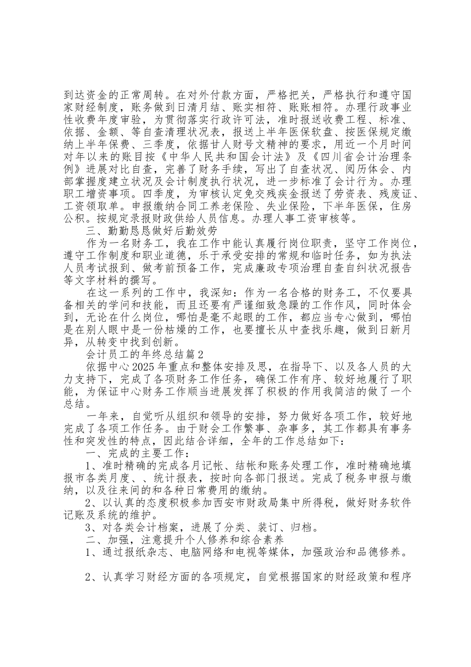 会计员工的年终总结10篇_第2页