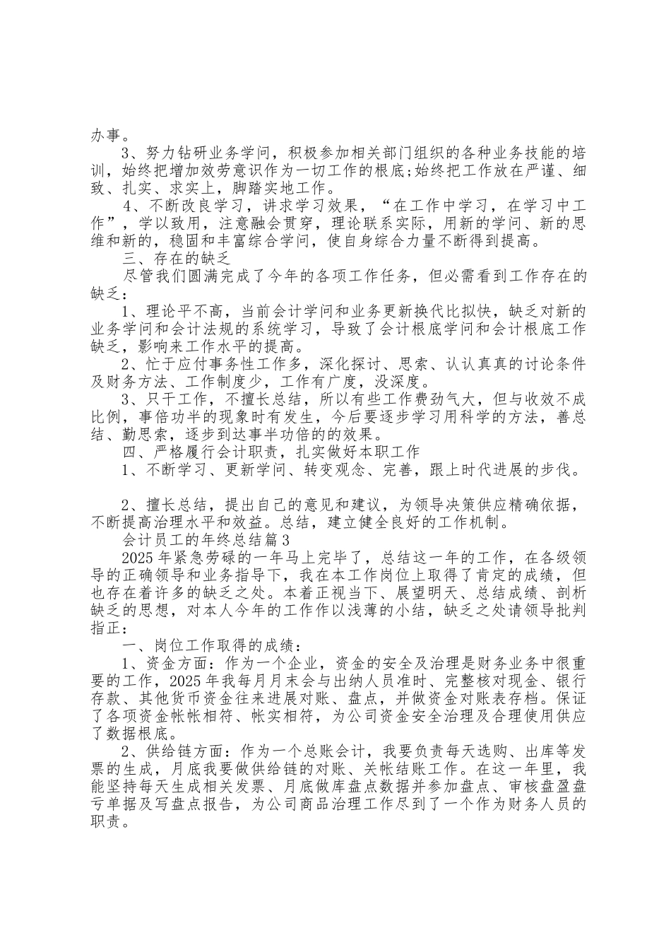 会计员工的年终总结10篇_第3页