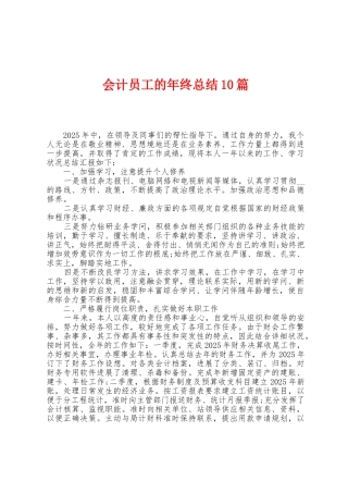 会计员工的年终总结10篇