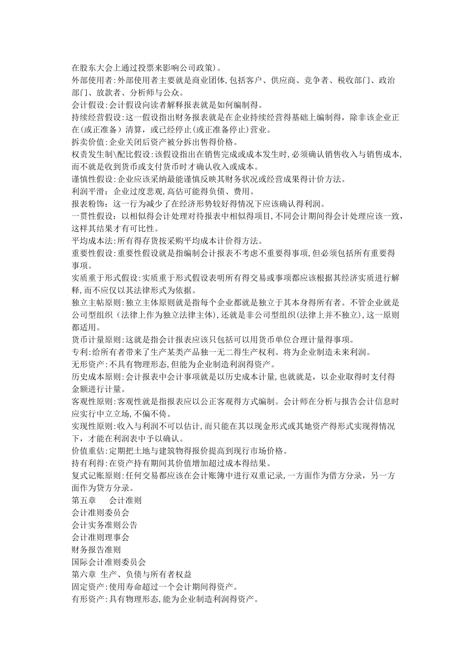 会计原理与实务_第2页