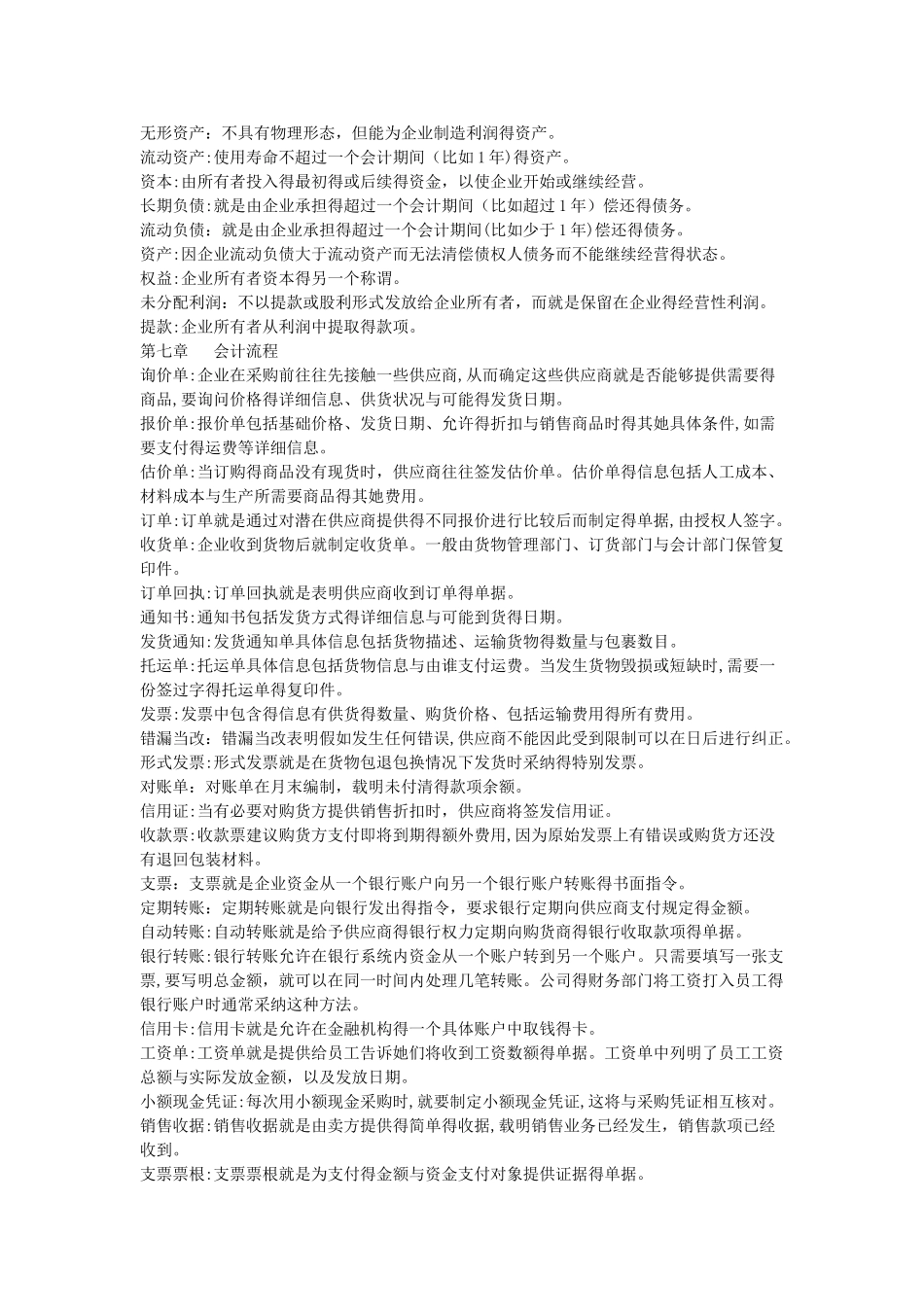 会计原理与实务_第3页