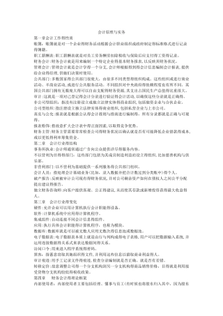 会计原理与实务