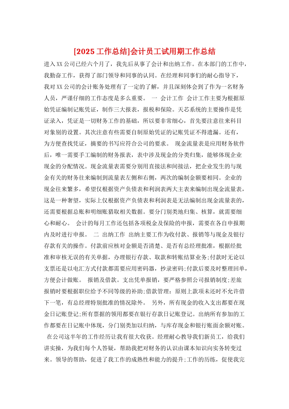 会计员工试用期工作总结_第1页