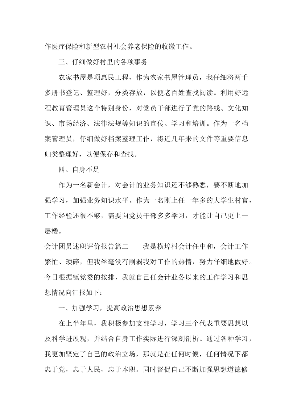 会计团员述职评价报告（标准版）_第2页