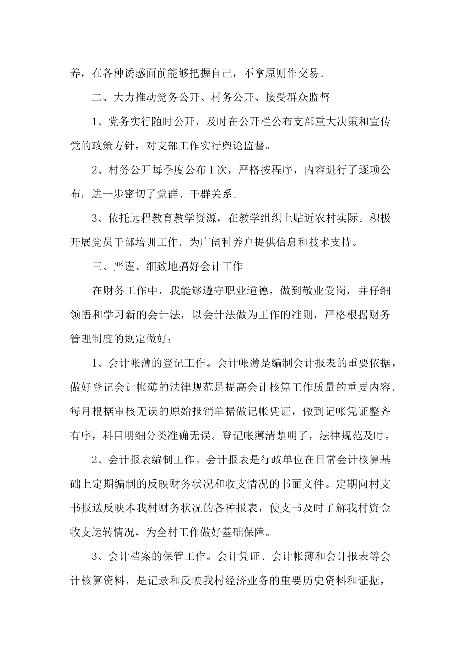 会计团员述职评价报告（标准版）_第3页