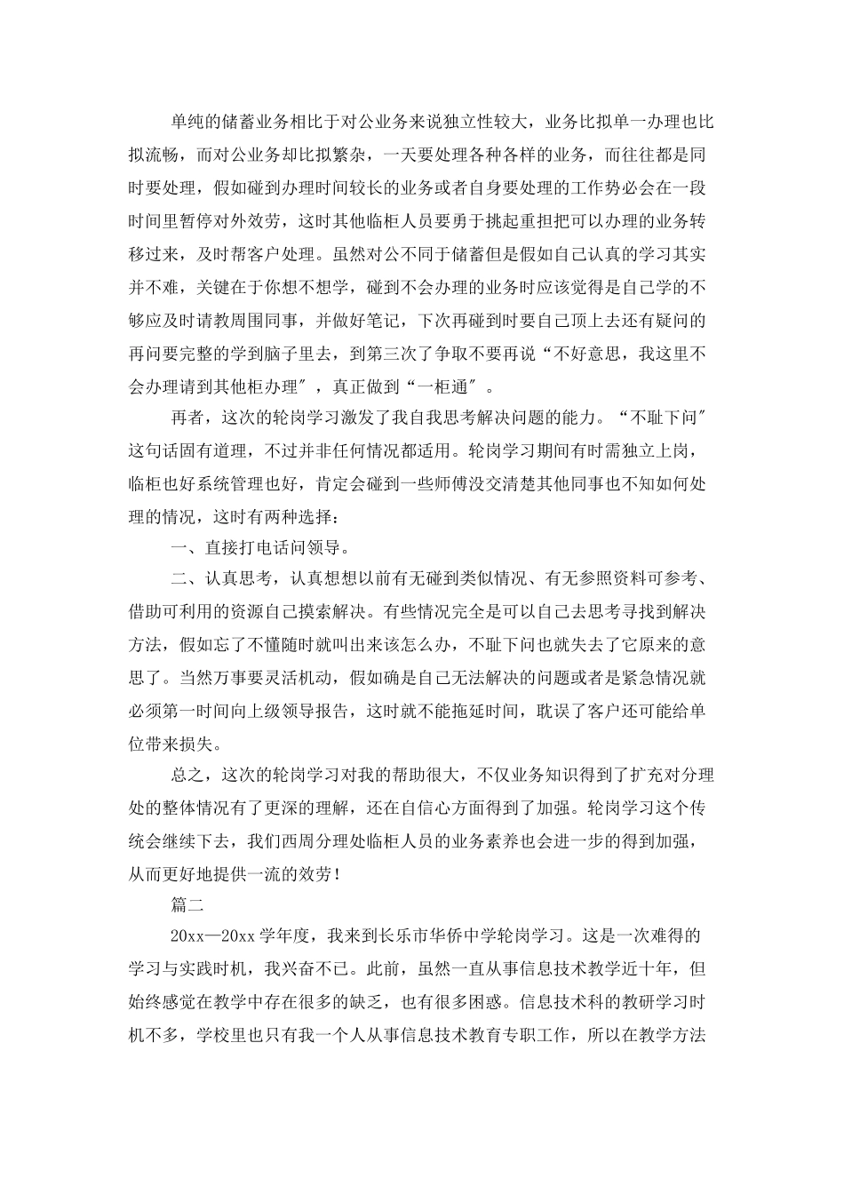 会计员工轮岗的工作总结_第2页