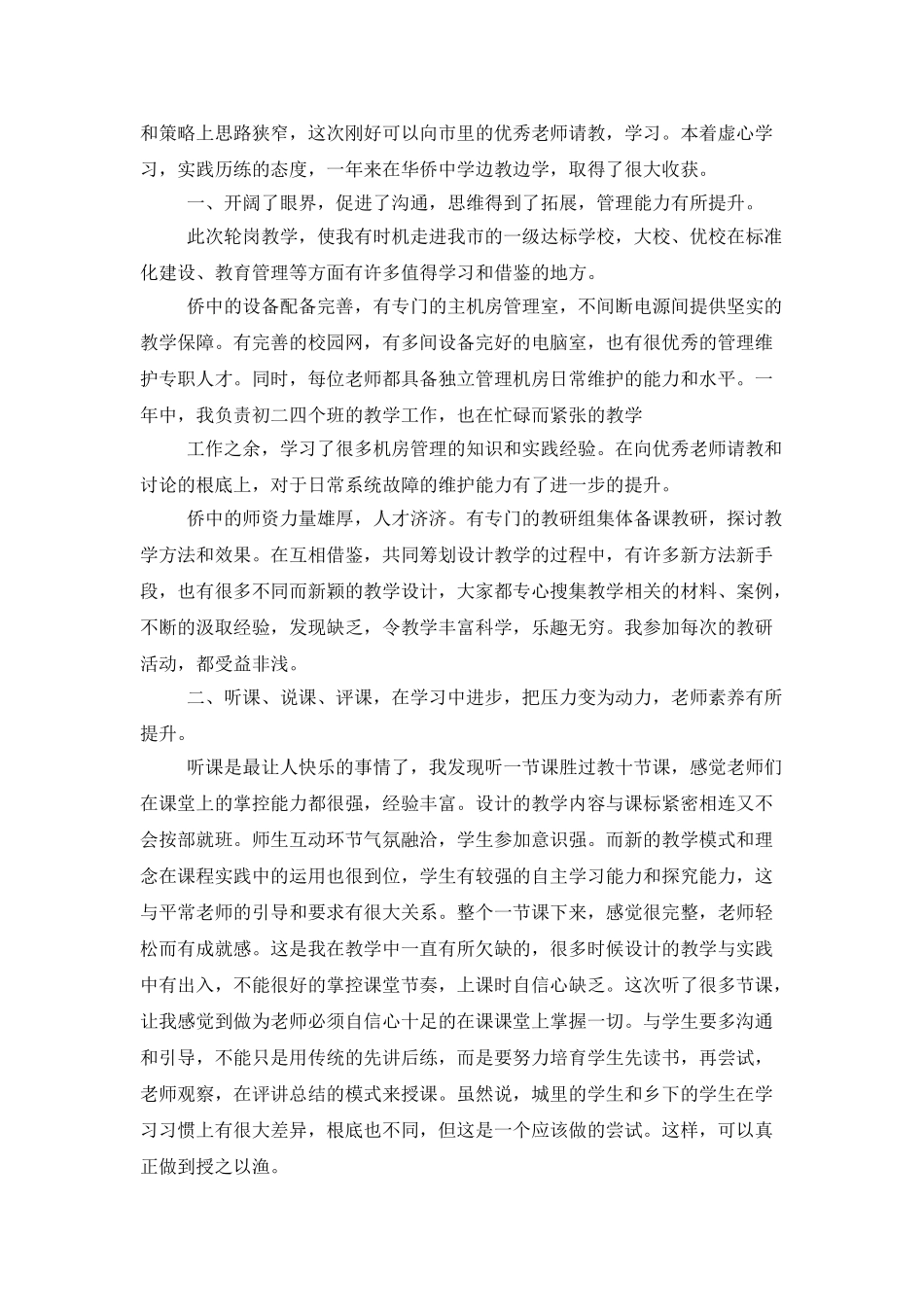 会计员工轮岗的工作总结_第3页