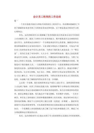 会计员工轮岗的工作总结