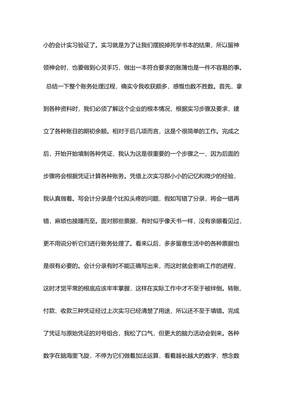 会计在校实习小结1500字_第2页