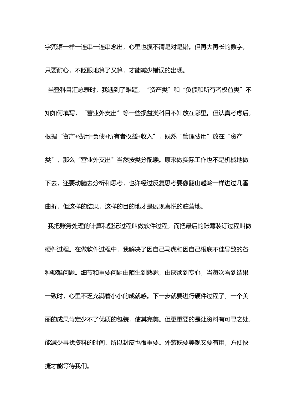 会计在校实习小结1500字_第3页