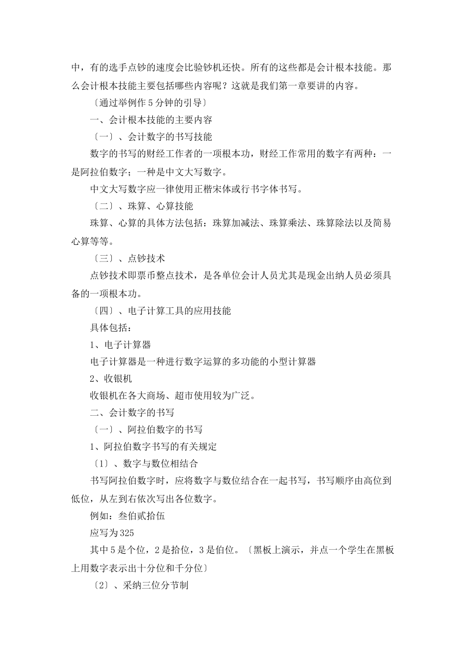 会计基本技能教学工作总结_第2页