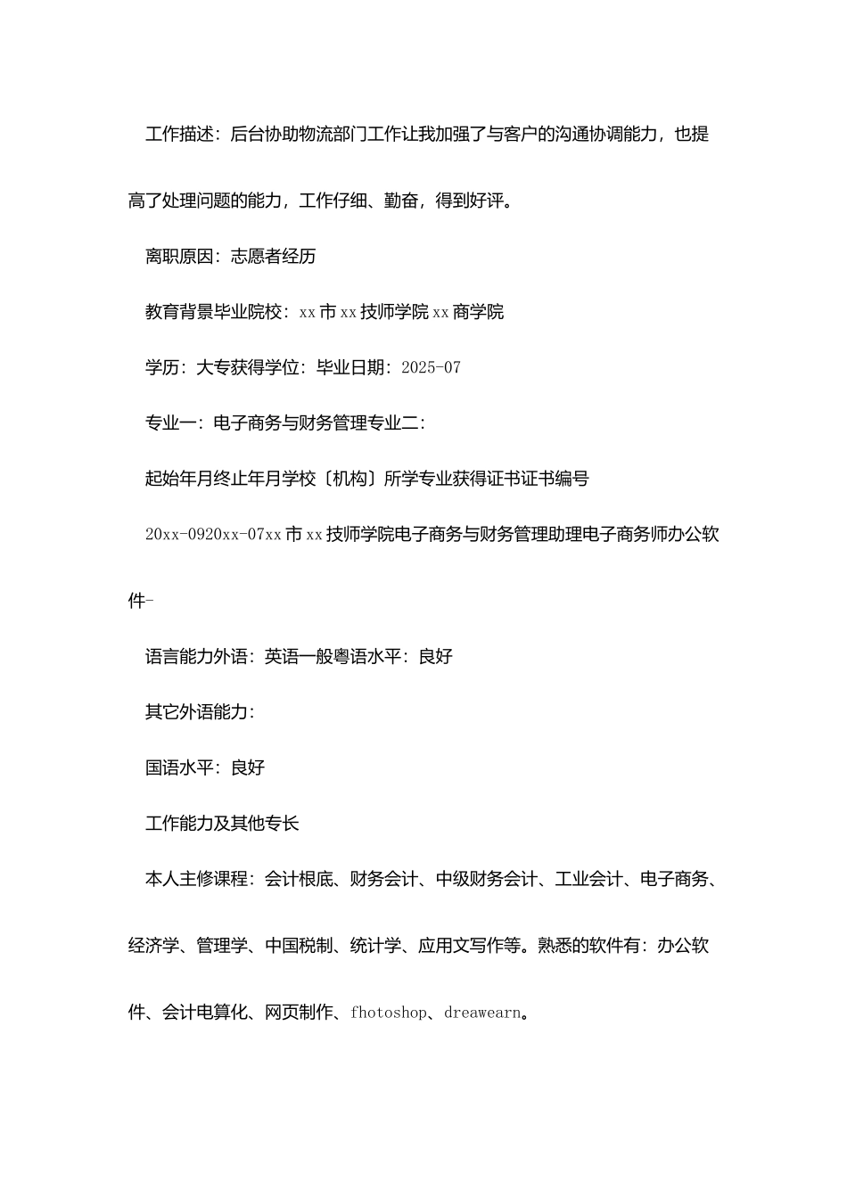 会计大学生个人简历制作_第2页