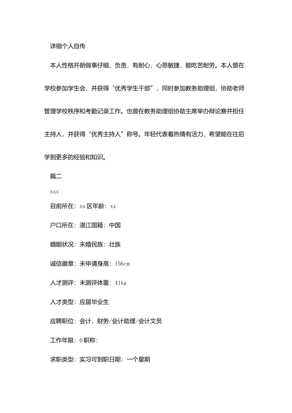 会计大学生个人简历制作_第3页