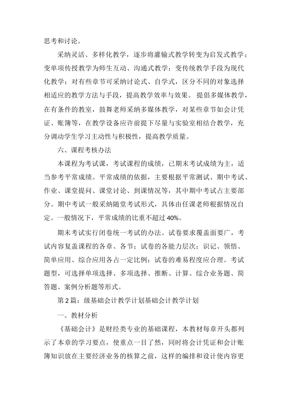 会计基础教学计划_第3页