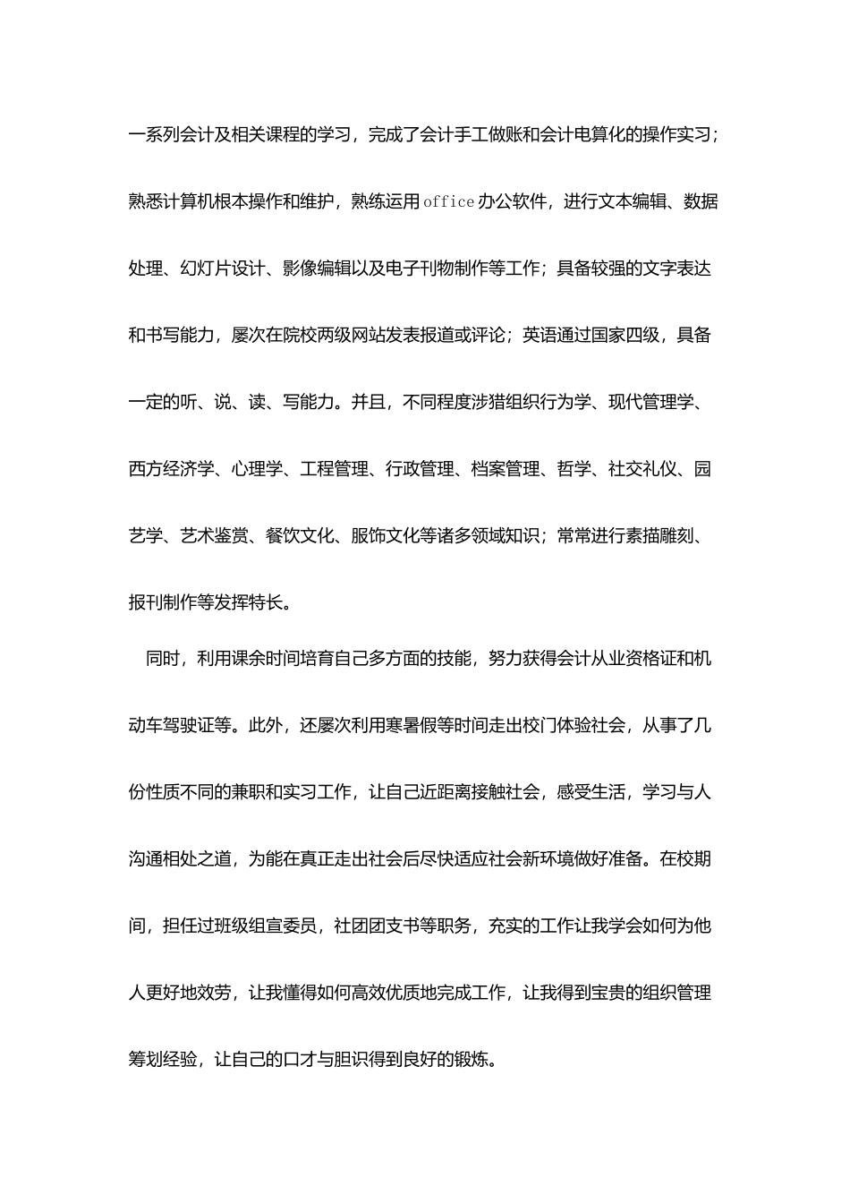 会计大学生求职信600字_第2页