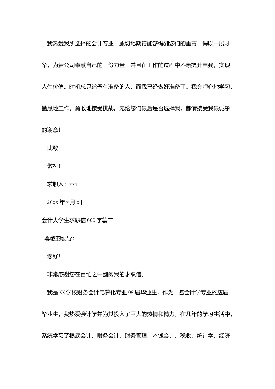 会计大学生求职信600字_第3页