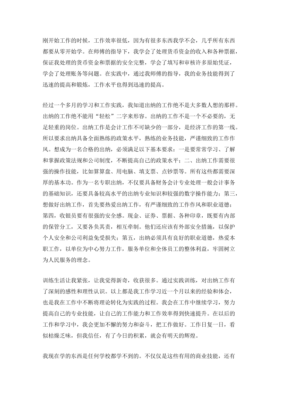 会计大学生岗位工作2025实习总结_第2页