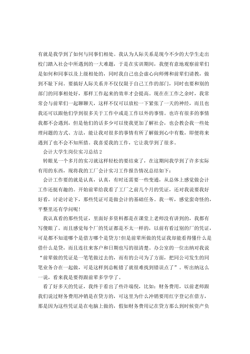 会计大学生岗位工作2025实习总结_第3页