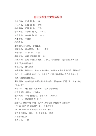 会计大学生中文简历写作