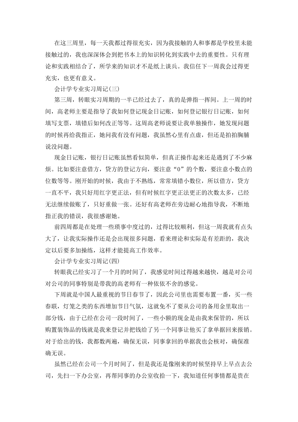会计学专业实习周记6篇_第2页