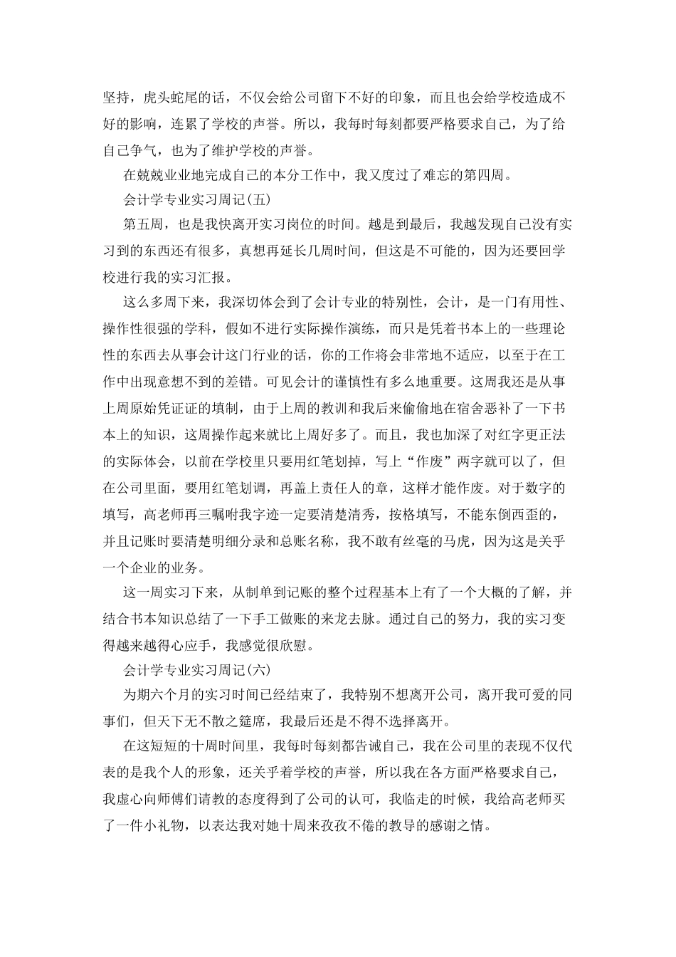 会计学专业实习周记6篇_第3页