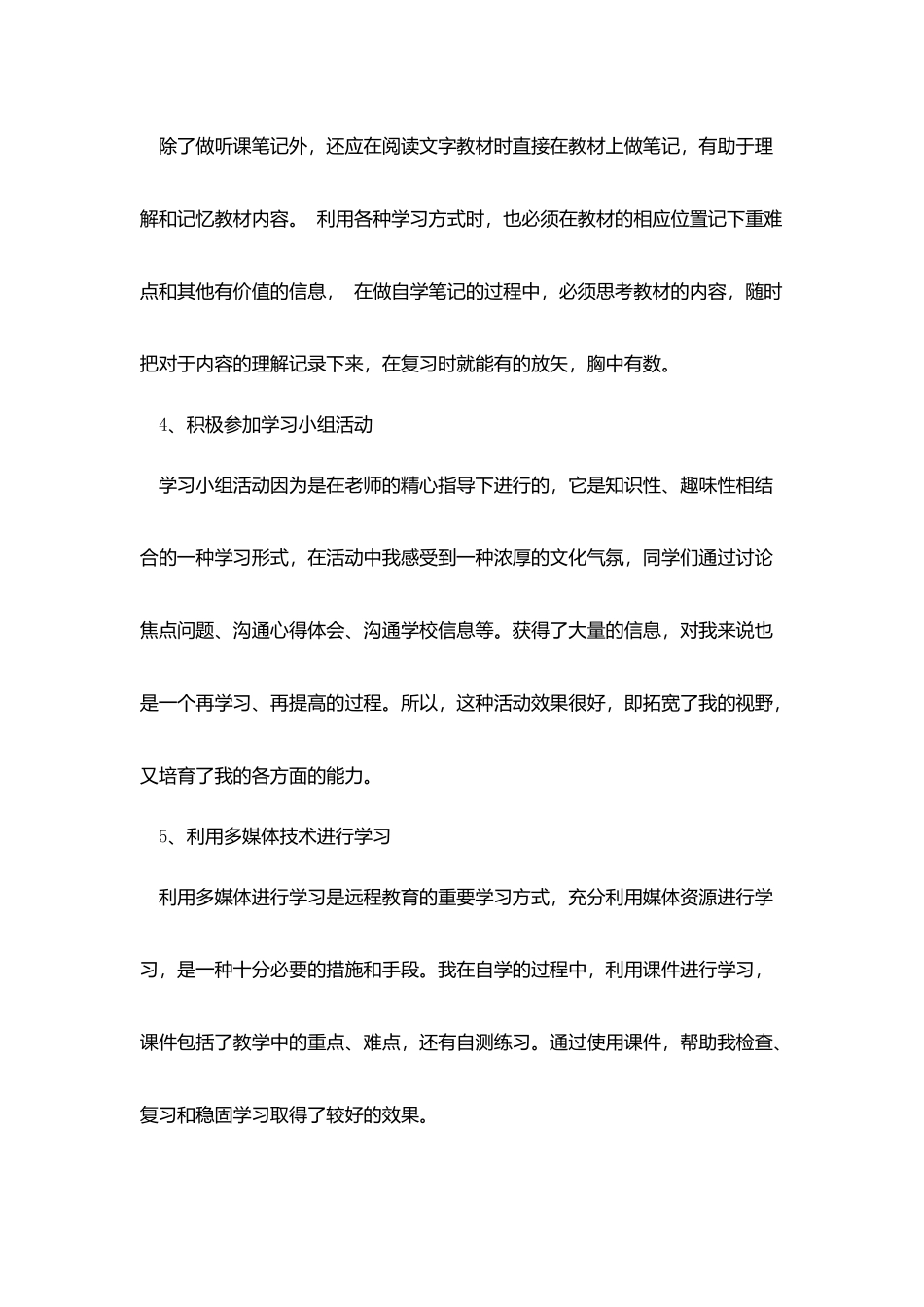 会计学习计划书范文3篇_第2页