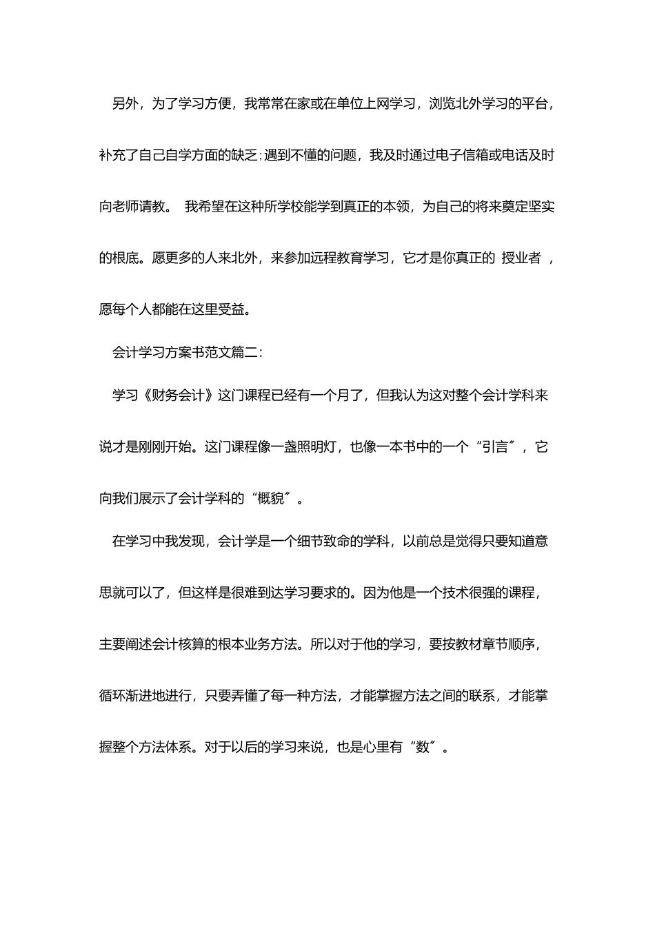 会计学习计划书范文3篇_第3页