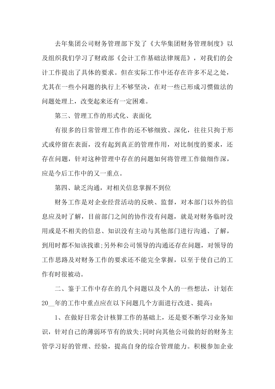 会计学个人工作计划5篇（精编版）_第2页