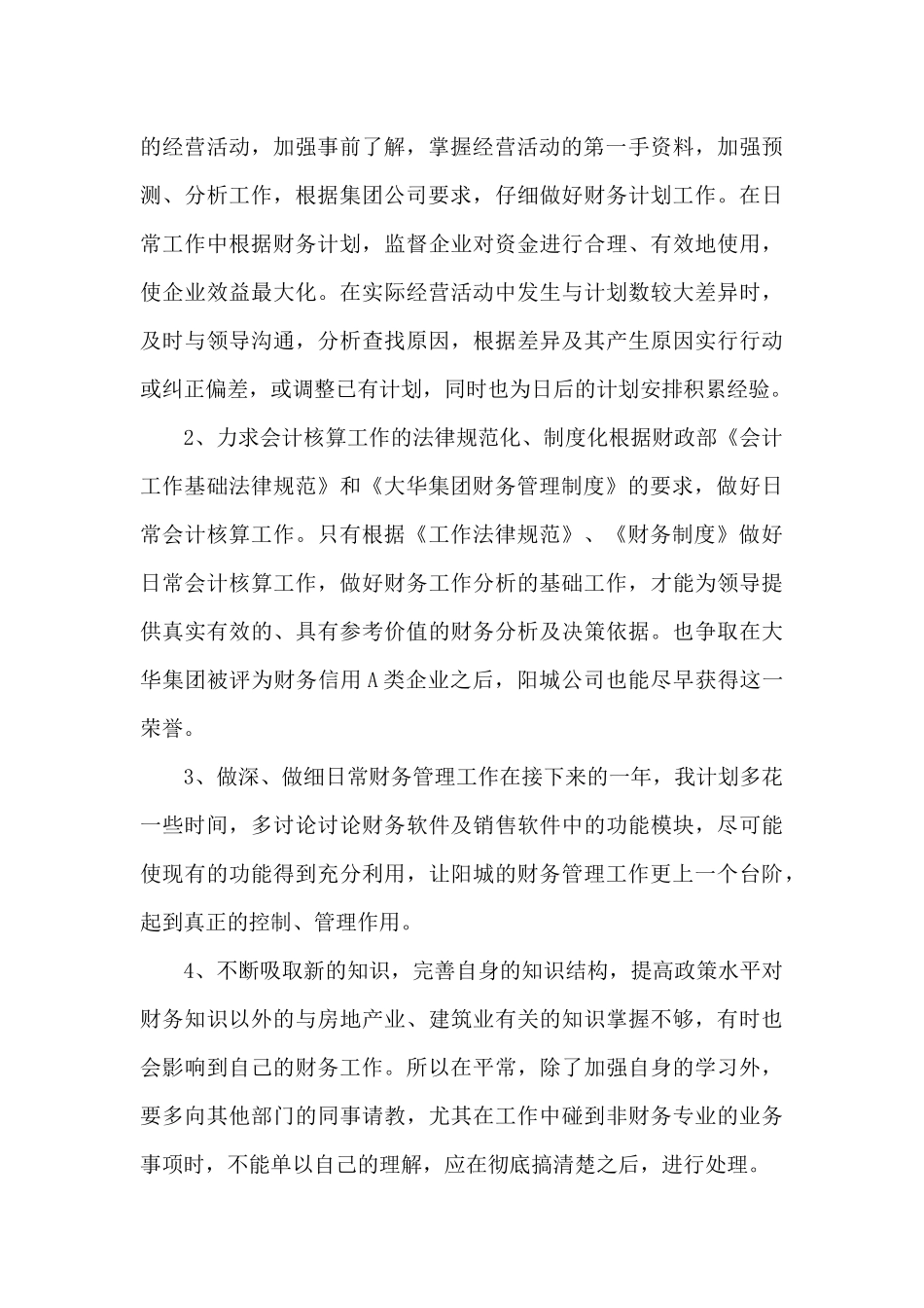 会计学个人工作计划5篇（精编版）_第3页