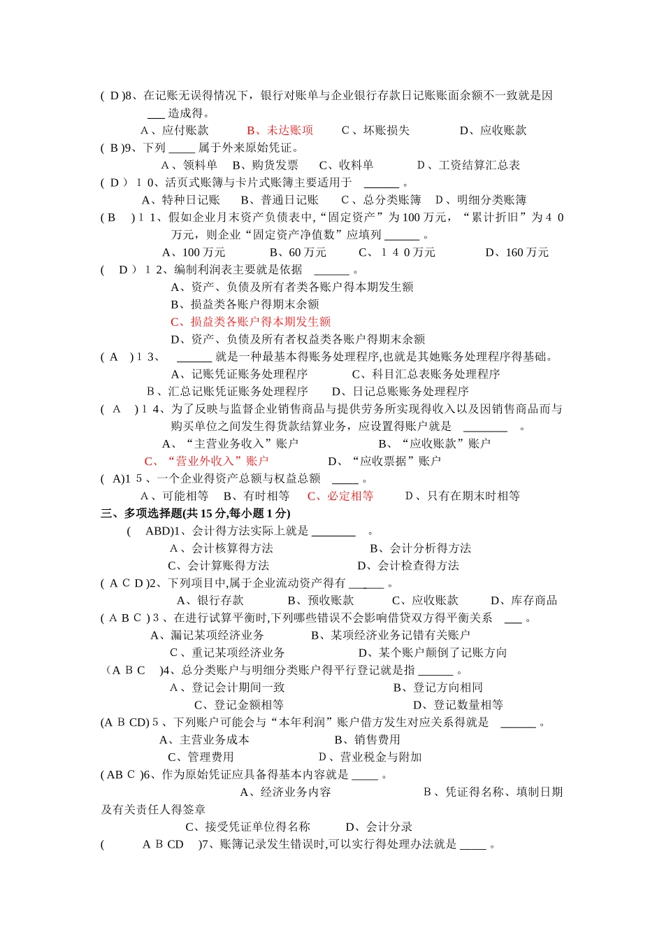 会计学原理试题及答案_第2页