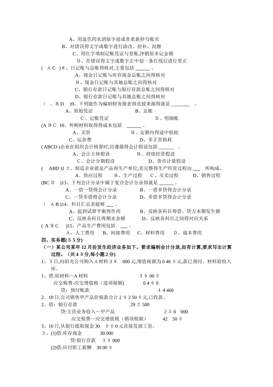 会计学原理试题及答案_第3页