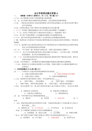 会计学原理试题及答案