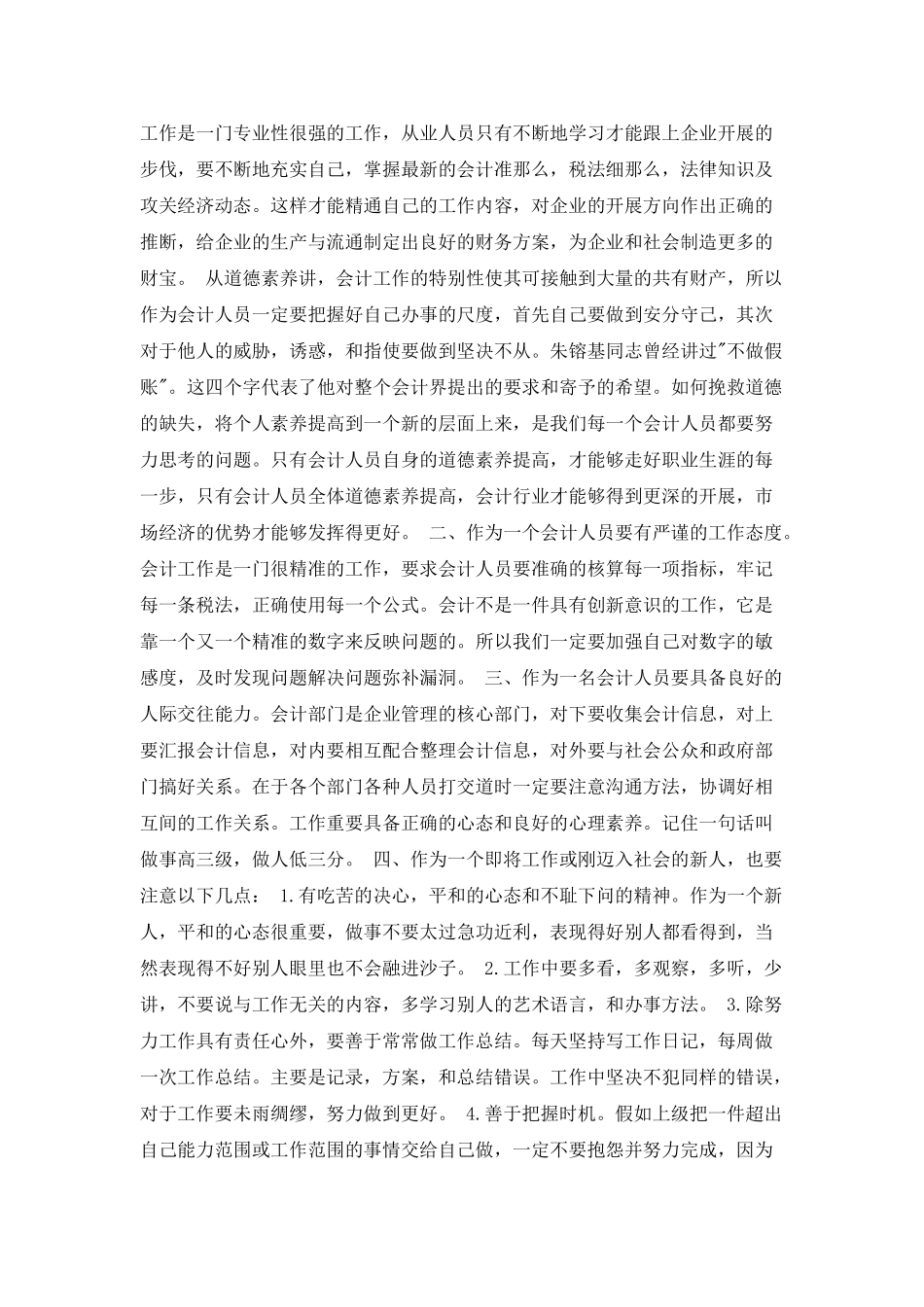 会计学大学生毕业实习报告范文_第2页