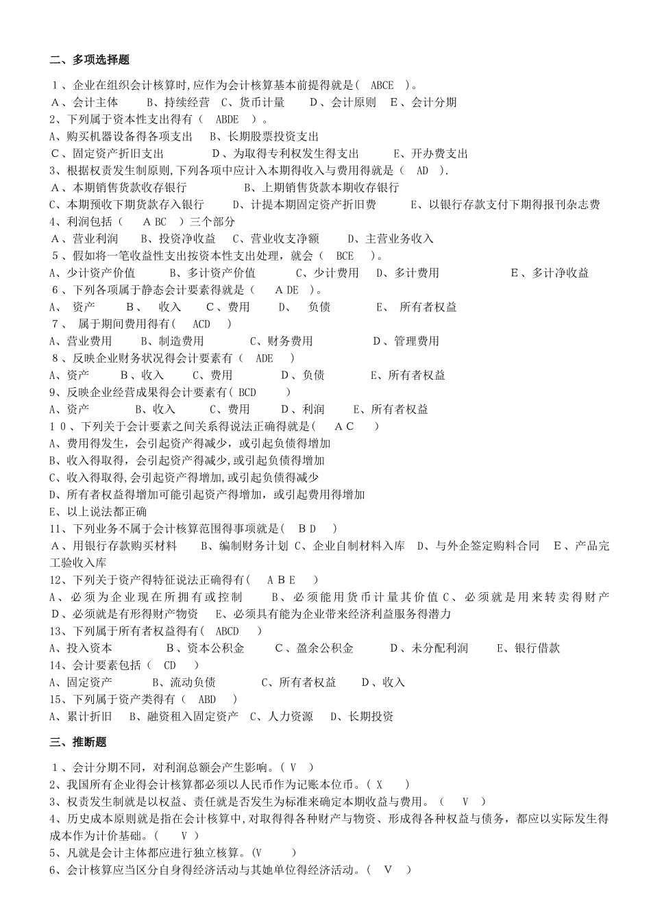 会计学基础练习题及答案_第2页