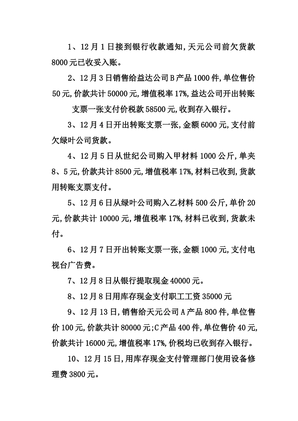 会计学实验案例_第3页