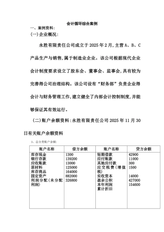 会计学实验案例