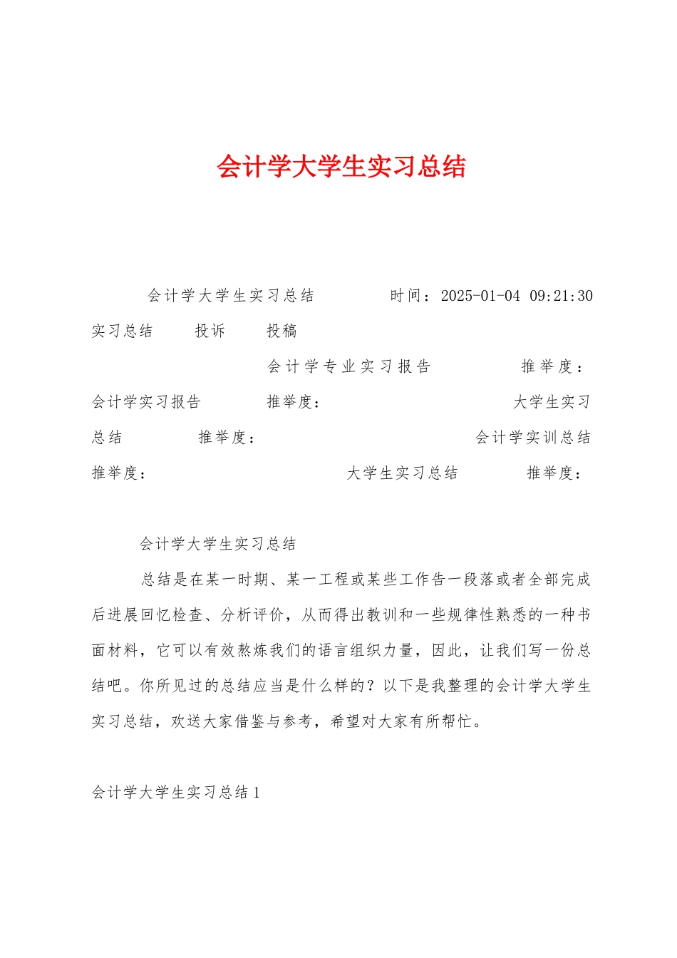 会计学大学生实习总结_第1页