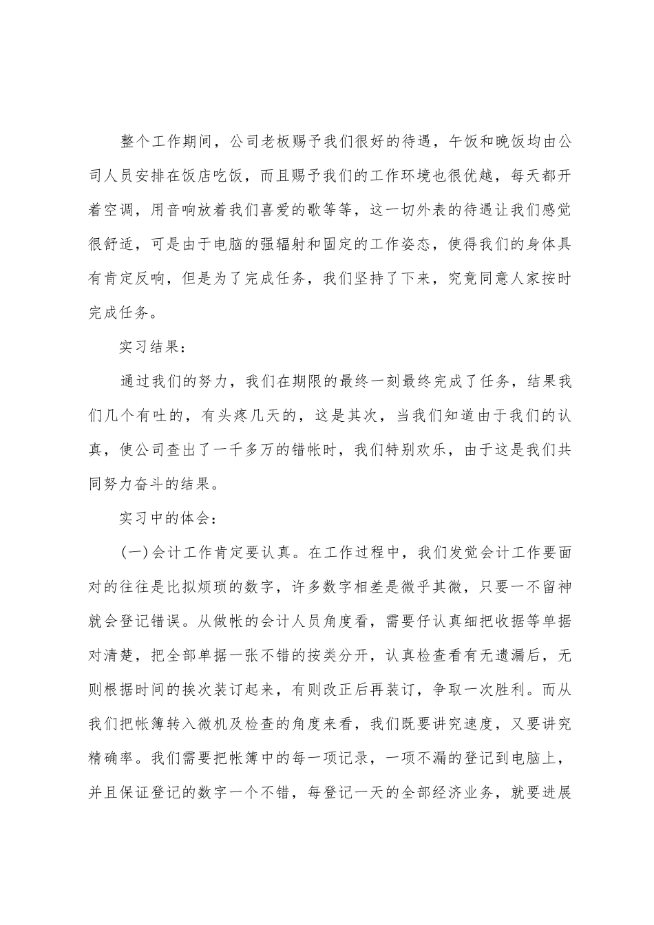 会计学大学生实习总结_第2页