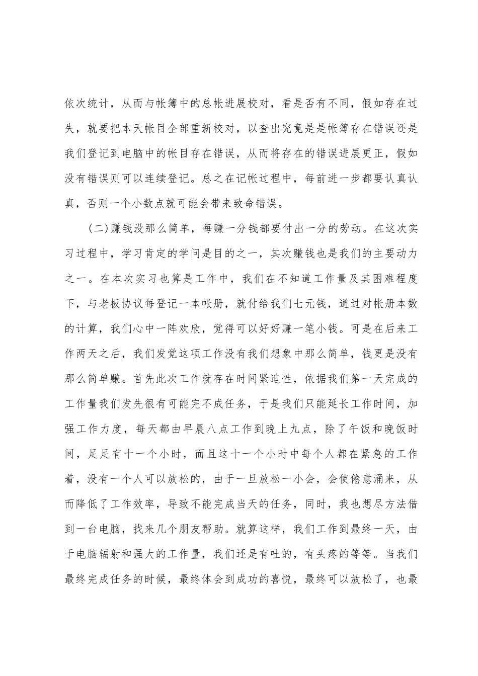 会计学大学生实习总结_第3页