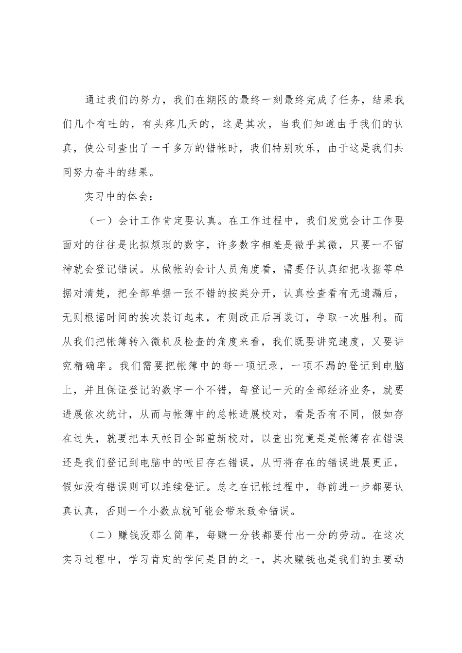 会计学暑期实习报告_第2页