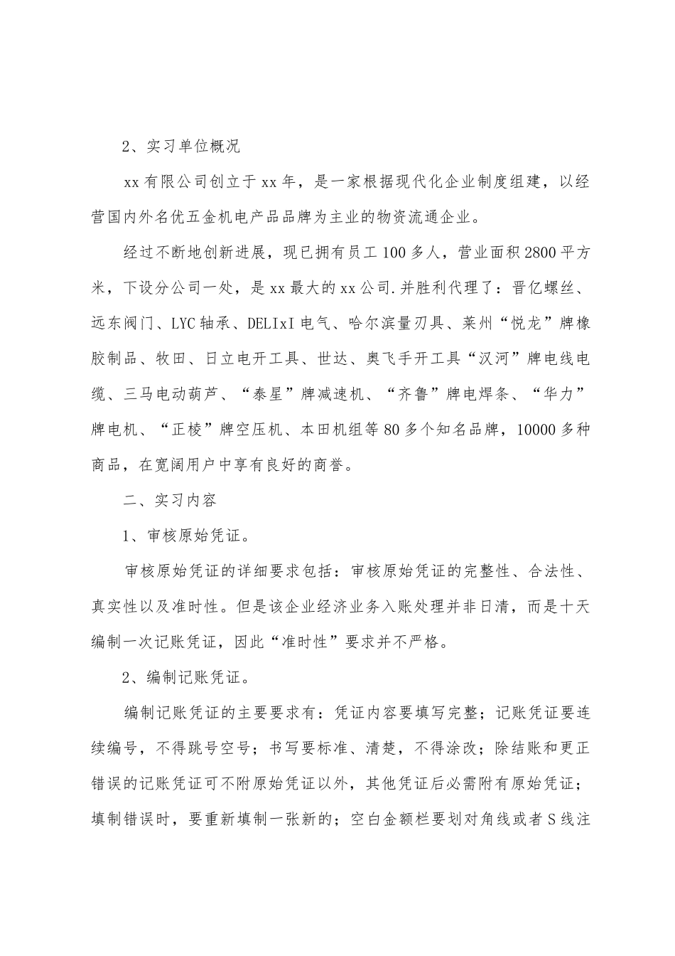 会计学生暑期社会实践报告_第2页