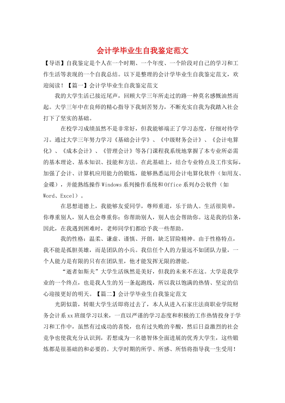 会计学毕业生自我鉴定范文_第1页