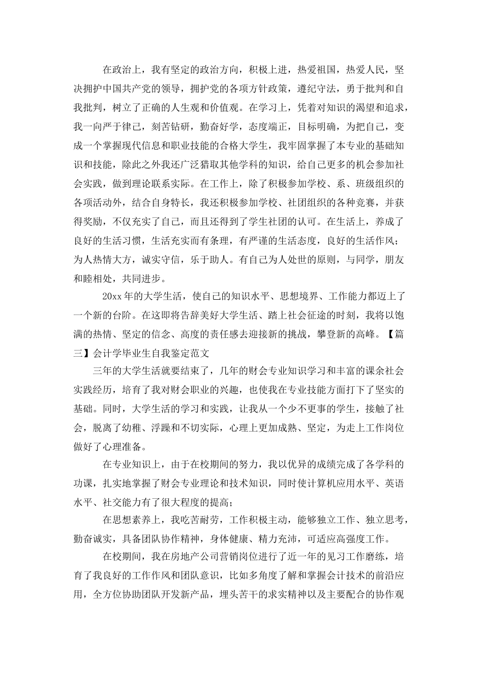会计学毕业生自我鉴定范文_第2页