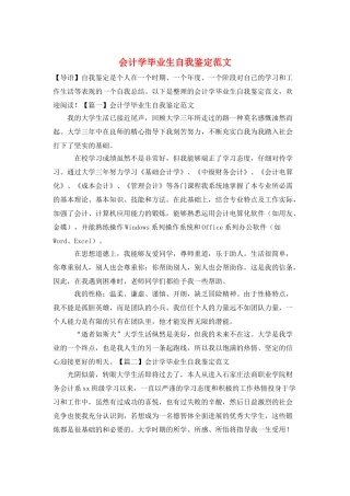 会计学毕业生自我鉴定范文