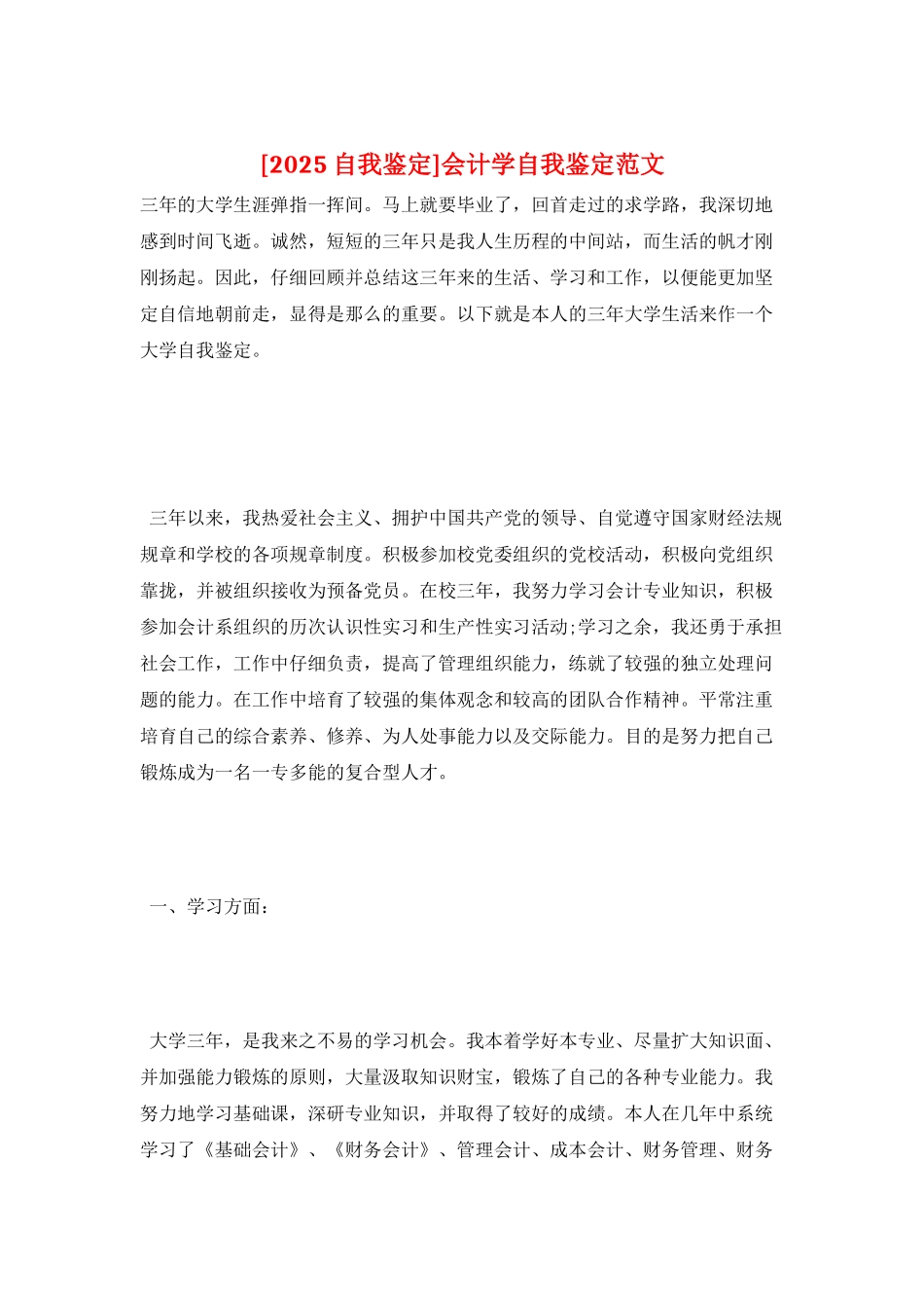 会计学自我鉴定范文_第1页