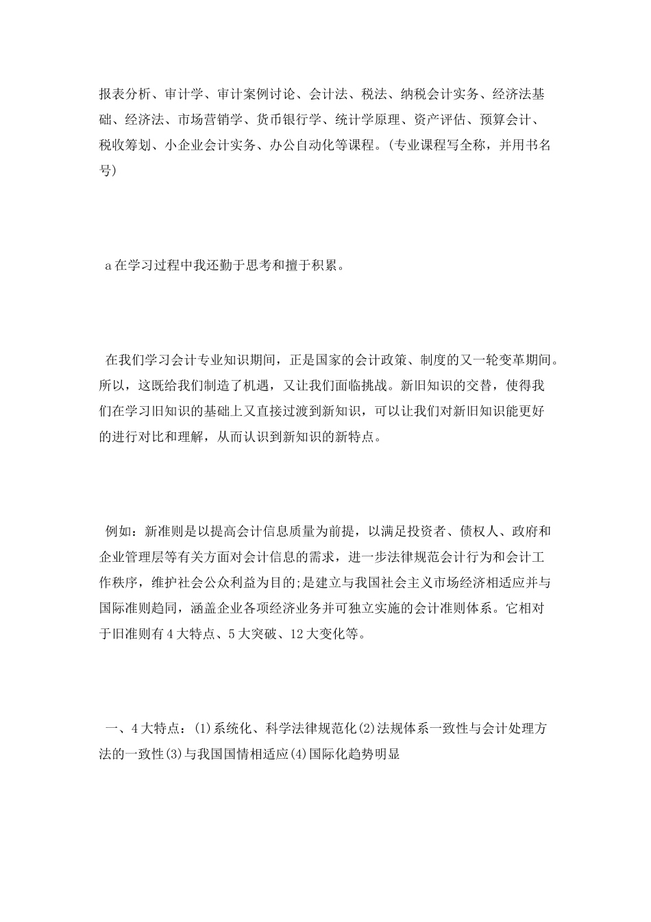 会计学自我鉴定范文_第2页